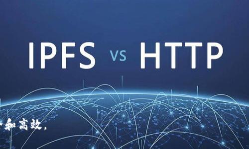   欧意交易所提现到TP钱包的时间解析及注意事项 / 
 guanjianci 欧意交易所,提现,TP钱包 /guanjianci 

在数字货币交易日益普及的今天，越来越多的投资者选择通过各种交易所进行资产的管理与投资。在众多交易所中，欧意交易所因其安全性和便捷性受到了众多用户的喜爱。而在进行资产转移时，提现的速度和安全性无疑是用户最为关注的问题之一。本文将详细解析欧意交易所提现到TP钱包所需的时间，以及一些在提现过程中常见的注意事项。

一、欧意交易所提现到TP钱包的时间解析

在了解提现的时间之前，首先需要明确的是，整体提现的时间取决于多个因素，包括交易所的处理时间、区块链的确认时间等。通常情况下，欧意交易所的提现流程如下：

1. 用户在欧意交易所发起提现申请。

2. 欧意交易所对提现申请进行审核，审核通过后将相应的数字资产发送至用户提供的TP钱包地址。

3. 提现申请提交后，交易所一般会在几分钟到几小时内完成审核，但在高峰期或网络繁忙时，审核流程可能会有所延迟。

4. 一旦交易所完成提现，资产将通过区块链网络进行转账，这一过程的时间则取决于区块链的拥堵程度及其确认速度。一般情况下，常见币种的确认时间为10分钟到30分钟不等。

综上所述，从发起提现到实际到账，整体流程通常在30分钟到几个小时之间，但在高峰期或网络拥堵的情况下，时间可能延长至数小时，甚至1-3个工作日。

二、影响提现速度的因素

除了交易所的处理速度和区块链的确认时间，提现的速度还受到其他因素的影响，包括：

1. **用户身份验证**：为了保证资金安全，许多交易所都需要用户完成KYC（实名认证）流程。如果用户的身份未通过验证或资料不全，将会影响提现的速度。

2. **提现金额**：大于某一限额的提现申请可能会被触发额外审核，导致处理时间延长。

3. **网络状态**：在某些极端情况下，例如网络环境不稳定或交易所服务器出现问题，都会影响提现的速度。

4. **高峰期**：在价格波动较大的时候，很多投资者可能同时发起提现，会导致交易所的处理速度变慢。

三、提现的注意事项

在进行提现时，为了确保资产安全和顺利到账，用户需要关注以下几点：

1. **确保正确输入钱包地址**：在提现时，务必仔细核对TP钱包的地址信息，任何输入错误都可能导致资产丢失。

2. **选择合适的提现币种**：不同币种的确认时间及网络拥堵情况不同，用户需要根据当前的网络状态选择合适的提现币种。

3. **关注提现手续费**：每次提现都会产生相应的手续费，用户需要提前了解相关信息，以免发生不必要的费用支出。

4. **保留交易记录**：在提现后，用户应保存好交易记录，以便在出现问题时提供相关凭证。

四、用户常见问题解答

h4问题一：提现到TP钱包后资产没有到账，我该怎么办？/h4

如果用户在提现到TP钱包后未能及时看到资产到账，首先应冷静处理，进行以下几步：

1. **查询交易状态**：登录欧意交易所，查看提现申请的状态，看是否在“处理中”或“已完成”状态。

2. **查看区块链信息**：如果状态显示“已完成”，可以到相应的区块链浏览器上查询该笔交易的状态，确认转账是否成功。

3. **联系客户支持**：如果提现状态为“已完成”但仍未到账，可以联系欧意交易所的客户支持，提供相应的交易记录，请求帮助。

4. **检查TP钱包**：确认TP钱包的地址无误，并查看是否存在接收币种的限制或问题。

h4问题二：提现的手续费是如何计算的？/h4

提现手续费通常由交易所和区块链网络的实际情况共同决定，具体包括以下几个方面：

1. **交易所手续费**：不同的交易所会有不同的提现手续费标准，用户在提现前应查看相关的费用说明。

2. **链上手续费**：这是指在区块链网络中进行交易时，矿工收取的费用，手续费会根据网络的拥堵程度有所波动，高峰时会相对较高。

3. **最小提现金额**：每个交易所通常都会有最小提现金额的限制，超过这个金额后，需要支付的费用会按比例计算。

4. **优惠政策**：部分交易所会定期推出免费提现的活动，或是对VIP用户给予手续费减免，用户可留意相关信息以降低成本。

h4问题三：如何保障TP钱包的安全？/h4

安全是数字资产管理的重中之重，用户应采取多种措施来保障TP钱包的安全：

1. **双重验证**：建议开启双重身份验证（2FA）功能，增加账户的安全防护层级。

2. **定期备份**：定期备份钱包的信息和私钥，以防由于设备丢失或故障而导致资产无法访问。

3. **使用硬件钱包**：对于长期存放的大额资产，建议使用硬件钱包，它们相对更安全，能够抵御多数网络攻击。

4. **Caution with phishing attacks**：时刻保持警惕，避免访问可疑链接或输入私钥和密码在不可信的网站上。

h4问题四：欧意交易所提现到TP钱包的限额是怎样的？/h4

欧意交易所对提现设置了不同的限额，用户在提现前需要了解：

1. **日常提现限额**：每个账户每天的提现限额通常会受到KYC认证程度的影响，完全认证的用户额度会更高。

2. **单笔最低/最高限额**：欧意交易所对每种币种的单笔提现也会设有最低和最高的限制，具体需查看交易所相关规则。

3. **手续费影响**：有时提现金额会影响手续费的高低，用户应提前规划提现策略，以免出现不必要的额外支出。

4. **放宽政策**：在某些特殊的活动期间，交易所可能会调整高峰期的提现限制，用户可持续关注公告。

通过上述的内容，我们对欧意交易所提现到TP钱包的时间、注意事项及相关的问题有了全面的了解，希望每位用户在进行数字资产管理时都能更加安全和高效。