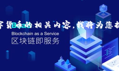 由于您提到的“tp钱包公钥哪里看”涉及到区块链和数字货币的相关内容，我将为您提供一个符合这个主题的、关键词及详细介绍。请您稍等。


如何查看和管理TP钱包中的公钥？