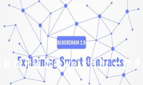 如何轻松开通你的Web3钱包：一步步指南