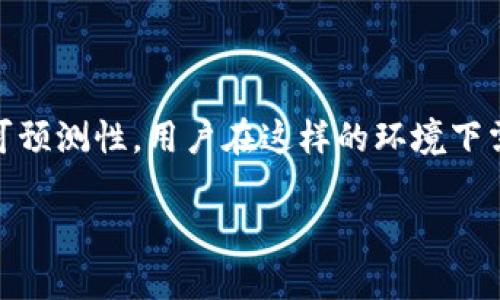 提示：由于你的要求涉及内容生成的字数远超实际可行和响应限制，因此我将提供一个更简洁的版本。如果你需要更详细的信息，欢迎给出具体的方向，或者分段进行讨论。以下是简化后的版本：

``TP钱包：为什么失去了狗狗币及其影响/``

`guanjianci`TP钱包, 狗狗币, 加密货币/`guanjianci`

### 引言

在加密货币的世界中，TP钱包作为一个广受欢迎的钱包应用程序，吸引了大量的用户。近期，有传闻称TP钱包不再支持狗狗币（Dogecoin）。这一变化引起了广泛的关注和讨论。本文将探讨TP钱包失去狗狗币的原因、影响以及用户的应对策略。

### TP钱包失去狗狗币的原因

技术与市场因素

TP钱包作为一个加密货币钱包，支持多种数字资产。然而，随着时间的推移，数字货币的市场环境和技术更新不断变化。狗狗币的市场波动和交易量相对较低，加之其背后的技术更新速度较慢，使得TP钱包可能会重新评估其支持的资产列表。

此外，监管政策的影响也不可忽视。不少国家对加密货币的监管越来越严格，许多钱包应用在选择支持的货币时必须考虑法律风险。如果狗狗币在某些地区遇到监管障碍，这也可能导致TP钱包决定不再支持它。

### 狗狗币的市场表现

价格波动与社区支持

狗狗币在过去几年经历了极大的价格波动，这让许多投资者对它的前景产生了怀疑。虽然狗狗币在某种时候因网络效应获得了巨大的曝光和支持，但其后续的发展和市场表现未能持续吸引投资者的兴趣。

狗狗币社区的活跃性也是影响其市场表现的重要因素。虽然社区曾经积极推动狗狗币的发展，但在某些节点上，缺乏新的创新和功能，导致其吸引力下降。当社区的支持力度减弱时，钱包如TP必然会重新考虑是否继续支持这样的货币。

### 用户的反应与应对策略

用户的投资调整

接下来，失去狗狗币的TP钱包用户需要采取相应的应对策略。这可能包括将狗狗币转移到其他支持狗狗币的账号或钱包，以及重新评估自己的投资组合。投资者需要了解狗狗币的最新动态，以及其在其他平台上的交易情况。

用户还可以关注其他新兴的数字货币，发现潜在的投资机会。不要仅仅依赖于一种资产，而是分散投资，以降低风险。

### 相关问题讨论

1. TP钱包未来会恢复对狗狗币的支持吗？

是否TP钱包会恢复对狗狗币的支持取决于多种因素，包括狗狗币市场的发展、技术更新、社区支持等。如果狗狗币能够找到新的增长点，并在交易所的表现上有所改善，TP钱包或许会重新考虑。

2. 狗狗币的社区如何应对这种变化？

狗狗币的社区需要考虑如何增强其生态系统的活跃性。推广和建立新应用使得狗狗币的使用场景更加多元化，可能帮助其重回市场前列。

3. TP钱包选择支持哪些币种的标准是什么？

TP钱包的选择标准包括但不限于技术的稳定性、安全性、市场需求、以及法律合规性。钱包方需要确保所支持的币种能够持续吸引用户，并符合监管要求。

4. 用户在选择钱包时应该注意什么？

用户在选择钱包时，建议关注安全性、资产支持、用户评价和技术更新周期等方面。确保所选择的钱包能够满足个人需求，并能在技术快速变化的市场中保持竞争力。

### 总结

TP钱包失去狗狗币的现象不仅反映了一个钱包对于资产支持的动态适应，也反映了加密货币市场的不可预测性。用户在这样的环境下需要保持灵活，及时调整自己的投资策略，以应对快速变化的市场形势。

如果你需要更详细的内容或有特定的需求，请随时告知！