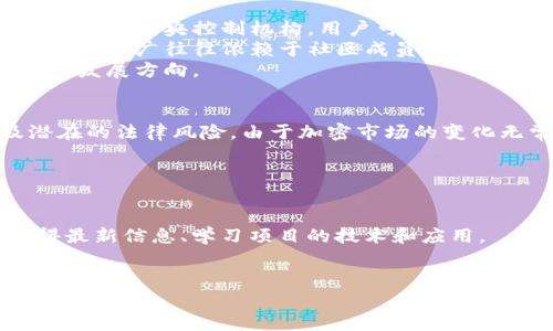 TP币圈通常指的是与TP代币相关的加密货币社区和生态系统。TP代币可能并不是一个广为人知的主流代币，因此在不同的上下文中，TP币圈可能指代不同的内容。下面是可能与TP币圈相关的一些信息。

### TP代币简介
TP代币可能是某个区块链项目的原生代币，用于该项目的生态系统内进行交易、激励用户或进行各种操作。代币的具体功能和应用场景可以根据项目的不同而有所不同。

### TP币圈的特点
1. **去中心化**：类似于其他加密货币，TP代币可能依托于去中心化的区块链网络，没有中央控制机构，用户可以直接进行交易。
2. **社区驱动**：币圈的很多项目都是由社区推动的，TP币圈也不例外。项目的发展和推广往往依赖于社区成员的参与和支持。
3. **技术背景**：TP代币通常会有其技术白皮书，说明其技术架构、使用场景及未来发展方向。

### 投资与风险
在币圈投资TP代币时，用户通常需要考虑市场波动性、项目的实际应用价值以及潜在的法律风险。由于加密市场的变化无常，投资者须谨慎评估项目的长短期持有价值，以降低投资风险。

### 如何参与TP币圈
如果你对TP币圈感兴趣，可以通过以下几种方式参与：
1. **购买和持有TP代币**：在合适的交易所中找到该代币并进行交易。
2. **参与社区活动**：加密币圈的很多项目都有社区活动，通过这些活动可以获得最新信息、学习项目的技术和应用。
3. **关注项目动态**：跟踪该项目的开发进度、合作情况和未来计划，了解市场趋势。

如果你有更明确的关于TP币圈的内容需求，可以提供更多具体信息。
