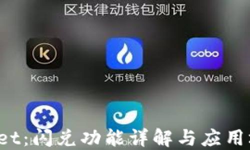 
TP Wallet：闪兑功能详解与应用场景探讨
