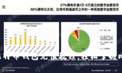 全面解析比特币钱包充值