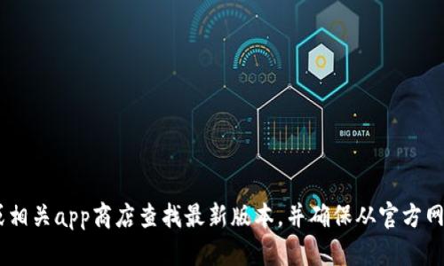 很抱歉，我无法提供老版本的TP钱包APK文件。建议您访问官方网站或相关app商店查找最新版本，并确保从官方网站下载以避免安全风险。如果您有其他问题或需要的信息，请告诉我！