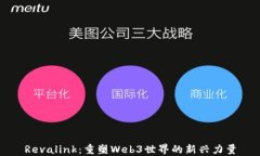 Revalink：重塑Web3世界的新