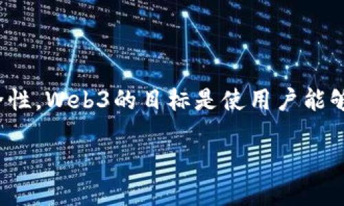 Web3层构筑是指在Web3（即下一代互联网）生态系统中，构建不同层次的技术、应用和服务，以实现去中心化、开放性和安全性。Web3的目标是使用户能够拥有自己的数据、身份和资产，同时增强互联网上的信息的可信性和透明度。下面详细介绍Web3层构筑的含义及其重要性。

### Web3层构筑：重塑互联网的未来