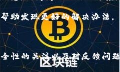   如何有效反馈TP钱包的调