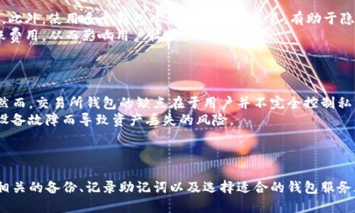 如何找回遗失的比特币钱包地址
比特币, 钱包地址, 找回/guanjianci

引言
比特币作为一种去中心化的数字货币，在过去的十年里获得了广泛的关注和接受。无论你是新手还是经验丰富的用户，管理你的比特币资产始终是一项重要而复杂的任务。然而，许多人在使用比特币钱包的过程中，可能会面临一个十分棘手的问题——忘记比特币钱包地址。这种情况下，用户常常感到焦虑和无助，毕竟丢失钱包地址意味着无法访问自己的资金。那么，有哪些有效的方法可以找回遗失的比特币钱包地址呢？本文将详细探讨这个问题，并提供一些实用的解决方案。

比特币钱包地址的基本概念
比特币钱包地址是一个用来接收和发送比特币的字符串，类似于银行账户的账号。这个地址是通过比特币钱包生成的，每个钱包都有一个或多个地址。每次你进行比特币交易时，都会使用这些地址来标识交易的发送方和接收方。
比特币钱包地址有多种形式，例如以“1”、“3”或“bc1”开头的字符串。用户通常通过电子钱包或交易所来管理自己的比特币，然而，当用户不再使用或忘记这些钱包时，找回地址成为了一个难题。

找回比特币钱包地址的第一步：检查备份记录
如果你曾经使用过比特币钱包，首先建议你检查你的备份记录。大多数钱包应用程序在创建钱包时，都会指导用户进行备份。用户一般会被建议保存“助记词”或“私钥”，这些是恢复钱包和找回钱包地址的重要信息。
助记词通常由12至24个随机单词组成，可以帮助用户恢复他们的比特币钱包。如果你在创建钱包时记录下了这些助记词，立刻查找并使用它们进行恢复可能是最简单的找回方式。

找回比特币钱包地址的第二步：联系钱包服务商
如果你无法找到任何备份记录，下一步应考虑联系你所使用钱包的服务商。许多比特币钱包公司会提供客户支持，能够帮助用户恢复他们的钱包地址。在联系客户支持时，你需要提供尽可能多的信息，比如你使用的钱包类型、注册邮箱、交易记录等。
但要注意，许多非托管钱包（如硬件钱包）可能不提供技术支持，同时对于个人信息的要求也很高，因此一定要小心，确保你所联系的是真正的服务商，以避免被欺诈。

找回比特币钱包地址的第三步：使用区块链浏览器
在找回钱包地址时，区块链浏览器也是一个极为重要的工具。如果你有过比特币交易记录，你在交易时使用的地址可以通过区块链浏览器查询到。你只需在该浏览器中输入你的钱包地址或交易哈希，就能够找到与之关联的信息。
通过区块链浏览器，你可以查找交易历史记录，并获取任何你曾经使用过的比特币钱包地址。相应地，这种方法有一个明显的局限性，即它仅适用于那些有过交易记录的用户。

找回比特币钱包地址的第四步：社区支持与在线资源
如果以上步骤未能帮助你找回你的比特币钱包地址，考虑寻求社区支持或在线资源的帮助。比特币和加密货币的社区极为活跃，许多论坛和在线平台（如Reddit、Bitcointalk）有许多用户分享他们找回钱包的经验和技巧。
在这些论坛中，你可以提出问题，或搜索类似情况的解决方案。请记住，任何情况下都要保护个人隐私信息，以免造成不必要的损失。

如何避免忘记比特币钱包地址的建议
虽然找回比特币钱包地址的方案有很多，但最好的方法是通过预防来避免遗失。以下是一些实用的建议：
ul
    li在创建钱包时，务必记录助记词和私钥，并将其存放在安全的地方。/li
    li定期备份你的钱包数据，并确保备份安全。/li
    li如果可能，将比特币存储在硬件钱包中，这种方式相对更安全。/li
    li避免频繁地更换钱包服务商，选择一个值得信赖的钱包进行长期使用。/li
/ul

可能相关问题

问题1: 我忘记了我的比特币钱包助记词，怎么办？
首先，助记词是恢复比特币钱包的关键。如果你忘记了助记词，恢复钱包的过程将非常棘手，因为大多数类型的钱包在遗失助记词后无法访问。但是，你可以尝试以下步骤：
1. **查看备份**: 检查你是否有纸质备份文件。如果你在创建钱包时记录了助记词，查找纸条或电子备份文件。
2. **查找使用的应用**: 有一些钱包应用提供了自动备份功能，你可以查找钱包的App设置或云服务，看看是否能够找回。
3. **联系钱包服务商**: 如果你使用的是托管型钱包，可以联系他们的技术支持，看看是否有其他恢复手段。
4. **社区求助**: 在比特币社区寻求帮助和建议，或许有其他用户能提供成功恢复的经验和建议。
虽然恢复比特币钱包的过程可能耗时且令人挫败，但切记不要放弃，保持冷静，尽量从各个方面尝试找回助记词。

问题2: 比特币钱包丢失后，我的资金安全吗？
很多用户在丢失比特币钱包后，最关心的无疑是自己的资金安全问题。首先，必须理解比特币的去中心化特性。比特币并不存储在任何中央服务器上，而是分散在整个网络中。因此，即使你丢失了钱包，但这些比特币实际上仍然存在于区块链上，而不是在某个特定的设备或服务器中。
如果你分散保存在多个地址中的比特币不会受到影响，只要该地址没有被盗用或篡改，你的资产就会安全。但是，如果你无法找到访问这些比特币的钱包地址或助记词，就无法轻易取回这部分资产。
在此情况下，资金是安全的，只是无法被提取或使用，导致这些比特币“失踪”。为了避免资金丢失，用户可以采取定期备份的方式，并妥善保管助记词与私钥。

问题3: 使用多个比特币钱包的优缺点是什么？
随着比特币的普及，许多人开始使用多个比特币钱包来管理自己的资产。这种做法有其优缺点。首先，使用多个钱包的优势在于安全性和隐私。用户可以将资金分散存储，降低单一钱包被盗的风险，从而保护个人资产。此外，使用多个钱包以不同的方式交易，有助于隐藏用户的交易记录，提高隐私保护。
然而，使用多个钱包也有明显的缺点。例如，管理多个钱包会增加操作复杂性。用户需要记住多个地址、助记词和私钥，更容易出现遗忘或丢失的情况。此外，使用多个钱包可能增加用户在不同交易所之间转账时的转账费用，从而影响用户收益。
因此，用户在决定使用单一还是多个钱包时，应当仔细考虑自身的需求、风险承受能力以及管理能力，并作出合理的选择。

问题4: 交易所钱包和个人钱包的区别？
交易所钱包和个人钱包是比特币存储的两种主要方式，各有其特点和适用场景。交易所钱包是由比特币交易所提供的在线钱包，用户在交易所注册后即可使用。它的优点在于使用方便，只需登录账户即可进行买卖。然而，交易所钱包的缺点在于用户并不完全控制私钥，存在资金被盗的风险。
相对而言，个人钱包（如硬件钱包和桌面钱包）允许用户完全控制资产。当你创建个人钱包时，你生成的私钥和地址都是保存于用户本地设备上的，相对更安全，不容易被黑客攻击；但用户也需要承担因遗失助记词或设备故障而导致资产丢失的风险。
因此，在选择使用何种钱包时，用户应认真分析其操作习惯、风险承受能力以及交易需要，针对不同需求选择适合的比特币钱包，以保障资金安全。

总结
遗忘比特币钱包地址是一种比较常见但令人困扰的问题。本文介绍了找回比特币钱包地址的几个方法，包括检查备份、联系钱包服务商和使用区块链浏览器。为了避免此类问题再次发生，用户在管理比特币钱包时，相关的备份、记录助记词以及选择适合的钱包服务都是至关重要的。未来，随着比特币的普及，学习和掌握管理比特币资产的技巧和知识将变得愈发重要。