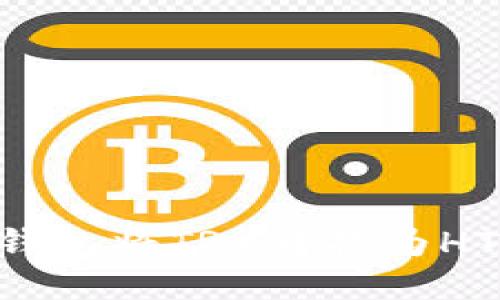 如何使用TP钱包将TRX转换为HT：一步步指南