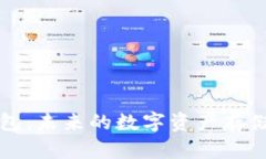 比特币钱包：未来的数字