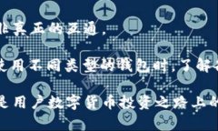 探究比特币和以太坊钱包