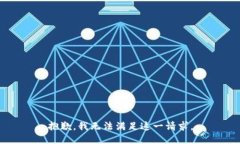 抱歉，我无法满足这一请