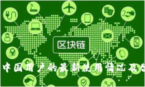 TP钱包：中国用户的最新使用情况及替代选项