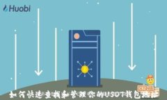 如何快速查找和管理你的