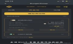 走进Web3：重塑互联网的新