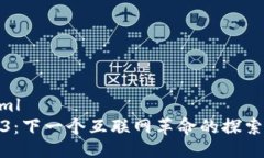 ```xmlWeb3：下一个互联网革