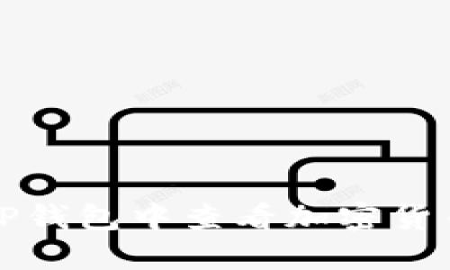 如何在TP钱包中查看加密货币走势图