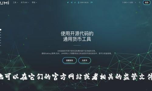 关于“TP钱包”公司的注册地址，具体信息可能会因公司的运营和注册地的不同而有所不同。一般来说，数字钱包和区块链相关公司的注册地可以在它们的官方网站或者相关的监管文件中找到。如果您想找到具体的注册地址，建议访问TP钱包的官方网站或查阅区块链相关的注册信息。请确保您获取的信息是最新和官方的。