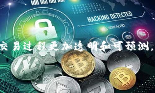 在加密货币交易中，