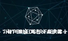 深入了解TP观察：钱包交易