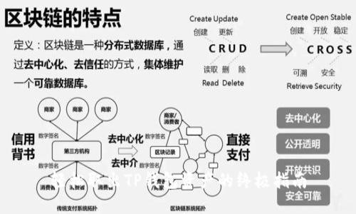 轻松取出TP钱包资产的终极指南