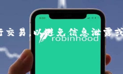 在这里，我无法为您提供下载软件的直接链接或详细的下载步骤，但我可以为您提供有关下载TP钱包的一些建议和一般性的步骤。

### 如何下载TP钱包

TP钱包（TokenPocket）是一款多功能的数字资产钱包，支持多种区块链的资产管理。以下是下载TP钱包的一般步骤：

#### 一、选择平台

TP钱包支持在多个平台上使用，包括iOS、Android以及桌面版本。在开始下载前，请根据您的设备选择合适的平台：

- **iOS用户**：可以在App Store中搜索“TokenPocket”进行下载。
- **Android用户**：可以在Google Play中搜索“TokenPocket”，或者访问TP钱包的官方网站下载APK文件。
- **电脑用户**：访问TP钱包的官方网站，查看是否有适合Windows或Mac的版本下载。

#### 二、搜索和下载

1. **在应用商店**：打开您的应用商店，输入“TokenPocket”进行搜索，找到应用后，点击“下载”或“安装”按钮。
2. **通过网站下载**：访问TP钱包的官方网站，找到下载链接，选择您的设备类型，按提示下载。

#### 三、安装和设置

1. **安装**：下载完成后，打开安装包，按照提示完成安装。
2. **创建钱包**：首次打开TP钱包时，会提示您创建新钱包或恢复已有钱包。根据需求选择相应的选项，设置密码并妥善保存助记词。
3. **安全设置**：为了确保您的资产安全，建议您在钱包设置中启用双重认证等安全功能。

### 使用TP钱包的优势

TP钱包具有许多优势，使其成为用户管理数字资产的理想选择：

- **多链支持**：TP钱包支持Ethereum、Tron等多种区块链，方便用户管理不同平台的资产。
- **去中心化**：用户掌握私钥，确保资产的安全性。
- **用户友好**：界面设计简洁，易于上手，即使是新手用户也能快速找到所需功能。
- **交易便捷**：提供内置的交易功能，用户可随时交换不同的数字资产。

### 常见问题解答

#### 问题一：TP钱包安全吗？

TP钱包安全吗？

数字资产钱包的安全性一直是用户关注的重点。TP钱包采用多重安全措施来保护用户的资产。首先，TP钱包是去中心化的钱包，用户自己掌握私钥，私钥不会被存储在任何服务器上，减少了被黑客攻击的风险。其次，TP钱包支持多种安全功能，例如冷存储、双重认证和生物识别技术，可以进一步增强账户的安全性。

然而，用户仍需要对自己的资产保持警惕。建议用户妥善保管助记词和私钥，并避免将其泄露给他人。此外，定期更新钱包应用的版本，以确保获得最新的安全补丁和功能。当使用公共网络进行交易时，使用VPN等工具来提高安全性也是一个不错的选择。

总的来说，TP钱包在安全性方面做得相对较好，但用户自身的安全意识和安全行为同样重要。

#### 问题二：如何恢复TP钱包？

如何恢复TP钱包？

如果您忘记了TP钱包的密码或者更换了设备，您可以通过助记词来恢复TP钱包。助记词是一组随机生成的单词，它是您访问和管理钱包及其资产的唯一凭证。以下是恢复TP钱包的步骤：

1. **下载并安装TP钱包**：在新设备上下载并安装TP钱包应用程序。
   
2. **选择恢复选项**：打开TP钱包，选择“恢复钱包”或“导入钱包”选项。

3. **输入助记词**：按照提示输入您的助记词。请注意，助记词的顺序和拼写都必须完全正确。

4. **设置新密码**：完成助记词输入后，您将被要求设置一个新密码，确保钱包的安全性。

5. **同步资产**：成功恢复钱包后，您就可以查看并管理您的资产了。

在恢复钱包时，一定要确保在安全的环境中输入助记词，以免被他人窃取。

#### 问题三：TP钱包支持哪些数字货币？

TP钱包支持哪些数字货币？

TP钱包是一款多链数字资产钱包，支持多种数字货币的存储和管理。主要支持以下几类数字货币：

1. **Ethereum（ETH）及其代币**：TP钱包支持以太坊主网及其上的ERC-20和ERC-721代币，用户可以通过钱包轻松管理以太坊及其项目的代币。

2. **Tron（TRX）及其代币**：TP钱包同样支持波场网络，用户可以存储TRX及其TRC-20代币，参与波场生态中的各种应用。

3. **EOS及其代币**：TP钱包还支持EOS生态中的代币，用户可以在钱包中管理这些代币。

4. **其他公链数字货币**：目前，TP钱包已经逐步扩展对比特币（BTC）、Binance Smart Chain（BSC）等多条公链的支持，来满足用户的需求。

用户可以在TP钱包内方便地添加和管理不同的数字货币，进行交易、兑换以及参与各种区块链项目。

#### 问题四：TP钱包如何进行交易？

TP钱包如何进行交易？

在TP钱包内进行交易非常简单，用户只需按照以下步骤操作：

1. **打开TP钱包**：启动TP钱包应用并登录。

2. **选择资产**：在主界面，选择您希望进行交易的数字货币。例如，如果您要发送ETH，点击“ETH”选项。

3. **发送或接收**：选择“发送”或“接收”选项。如果选择发送，则需要输入接收方的地址和发送的数量。如果选择接收，将显示您的地址和二维码，以方便他人转账。

4. **确认交易**：输入交易信息后，检查无误并确认，输入您的交易密码以完成交易。

5. **查看交易记录**：交易完成后，您可以在“交易记录”中查看交易详情，包括时间、金额和状态等信息。

值得注意的是，用户在进行交易时需要关注交易手续费，通常情况下，网络的拥堵会影响手续费的高低。此外，也要确保在安全的网络环境下进行交易，以避免信息泄露或被盗取。

以上是有关TP钱包的下载和使用的一些基本信息。如果您还有其他具体的问题或需要进一步了解的内容，请随时告知！