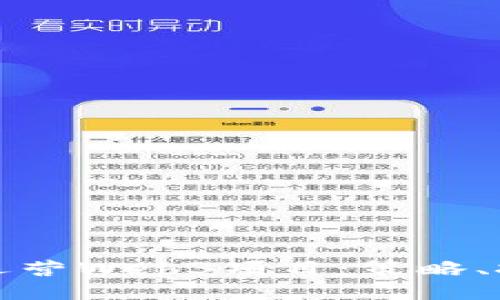 如何成功运营Web3项目：策略、挑战与未来