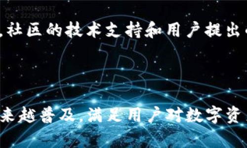 TP钱包（TP Wallet）是一款多链数字资产钱包，支持多种区块链资产管理和交易。它一般是由相关团队或开发者所创建和维护，通常会由区块链技术团队、开发者以及社区支持者共同运作。TP钱包的目标是为用户提供一个安全、方便、易于使用的数字资产管理工具，旨在提高用户对区块链和数字资产的接受度。

### TP钱包的特点

1. **多链支持**：TP钱包支持多种区块链资产，用户可以在同一个平台上管理不同种类的数字货币，方便进行资产的操作和管理。
   
2. **安全性**：TP钱包通常会采取多层加密技术，保护用户的私钥安全，防止黑客攻击和资产丢失。

3. **用户友好的界面**：大多数钱包提供简洁直观的用户界面，方便用户进行各种操作，如转账、查看余额、交易等。

4. **社区支持**：TP钱包通常会有一个活跃的社区，用户可以通过社区获得支持和信息更新。

### TP钱包的开发背景

TP钱包的开发背景通常与比特币、以太坊等主流区块链的崛起密切相关。随着区块链技术的不断发展，数字货币的使用变得越来越广泛，人们对数字资产的需求也日益增加。因此，开发一个安全和方便的数字资产钱包成为了市场的呼声。

TP钱包的团队往往包括区块链领域的技术专家、UI/UX设计师以及市场营销人员，他们共同努力，旨在为用户提供最优质的产品体验。

### 社区和用户反馈

TP钱包的用户反馈通常是评估其成功与否的重要标准。积极的用户反馈可以反映出钱包在安全性、易用性和功能性等方面的优越表现。同时，社区的技术支持和用户提出的建议与意见也是推动TP钱包不断和迭代的关键因素。

### 总结

TP钱包是数字资产管理的重要工具，旨在为用户提供便捷和安全的服务。随着区块链技术的发展，类似于TP钱包这样的数字资产钱包将会越来越普及，满足用户对数字资产管理的多样化需求。