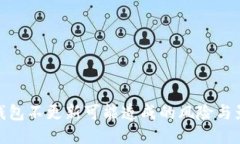 TP钱包不更新可能造成的风