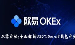  从零开始：全面解析USD