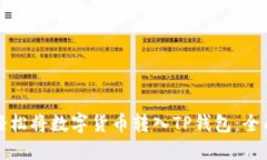 如何轻松将数字货币转入