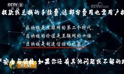 baioti你的比特币钱包大全：一站式下载指南与推荐/baioti  
比特币钱包, 加密货币, 数字资产管理/guanjianci  

随着比特币和其他加密货币的日益普及，越来越多人开始关注如何安全地存储和管理自己的数字资产。而比特币钱包作为存储和处理比特币的重要工具，成了大家关注的焦点。本文将为你提供一个全面的比特币钱包大全，包括不同类型钱包的介绍、下载指南、选择建议、以及使用技巧，帮助你安全有效地管理数字资产。

一、比特币钱包的类型

比特币钱包从功能和使用方式上大致可以分为以下几类：

strong1. 软件钱包：/strong软件钱包是最常见的比特币钱包类型，通常可以在手机或电脑上安装。根据使用的设备，软件钱包又分为桌面钱包、移动钱包等。例如，Electrum是一个流行的桌面钱包，而Coinomi则是一个综合性的移动钱包。这类钱包通常用户友好，适合日常交易。

strong2. 硬件钱包：/strong硬件钱包是一种专门存储私钥的物理设备，如Ledger和Trezor。它们的安全性远高于软件钱包，因为它们的私钥不会接触到互联网，是存储大额比特币或长期持有的最佳选择。

strong3. 在线钱包：/strong在线钱包是通过浏览器访问的，比特币交易所有时提供这种服务，用户只需要注册账户即可使用。尽管方便，但安全性相对较低，强烈建议用户在仅用于小额交易时使用。

strong4. 纸钱包：/strong纸钱包是一种将比特币私钥和公钥以二维码形式打印在纸上的存储方式。这种方式对新手来说稍显复杂，但相对非常安全，适合长期保存。

二、比特币钱包的下载与安装步骤

要有效地使用比特币钱包，了解下载和安装过程至关重要。下面以软件钱包为例，介绍下载与安装的基本步骤：

strong1. 选择钱包：/strong根据个人需求选择合适的钱包类型。如你经常进行小额交易，可以选择移动钱包，如Trust Wallet；如果你拥有大量比特币，建议选择硬件钱包，如Ledger Nano S。

strong2. 官网下载：/strong确保从官方网站下载钱包软件，避免进入仿冒网站。以Electrum为例，用户应访问Electrum官网并下载相应版本。

strong3. 安装钱包：/strong下载完成后，点击安装程序，按照提示完成安装。安装过程一般来说比较简单，根据指引完成安装即可。

strong4. 创建钱包：/strong启动软件后，按步骤创建新钱包。此过程中系统会生成一个助记词，用于恢复钱包。务必将助记词保存在安全的地方。

strong5. 设置安全措施：/strong为钱包设置强密码，并开启双因素身份验证（2FA），提高安全性。建议定期备份钱包，以防丢失或损坏。

三、如何选择合适的钱包

选择一个适合自己的比特币钱包不仅影响安全性，还影响使用体验。以下是一些选择钱包时需要考虑的因素：

strong1. 安全性：/strong安全性是选择钱包的首要考虑因素，硬件钱包通常提供最强的安全保护，而软件钱包则需关注其开发团队的信誉与用户的评价。

strong2. 用户体验：/strong钱包的界面和操作是否友好，是否容易上手都是重要指标。特别是新手用户，需要选择使用简单、操作直观的钱包。

strong3. 功能性：/strong一些钱包除了基本的比特币存储功能外，还提供额外的功能，如多币种支持、交易所整合、实时市场数据等，用户需根据需求做出选择。

strong4. 社区与支持：/strong经过验证且有活跃社区的钱包更具信任度，而且如果遇到问题，用户可以更方便地获得技术支持。检查论坛、社交网站、以及官方渠道的信息是个不错的选择。

四、使用比特币钱包的注意事项

在使用比特币钱包时，需要特别注意以下几点以保障资产安全：

strong1. 不泄露私钥：/strong私钥是比特币的钱包地址的安全基础，任何人若获取你的私钥，就能掌控你的比特币。因此务必保管好私钥，不要与他人分享。

strong2. 定期更新：/strong确保钱包软件保持最新状态。开发者常常会发布更新，以修复安全漏洞或提升性能。定期检查更新，保持安装版本为最新版本是很重要的。

strong3. 谨防网络钓鱼：/strong许多网络攻击者可能会通过伪装成官方邮件或网站进行网络钓鱼攻击，用户需提高警惕，仔细检查链接和来源，不要在不明链接上输入个人信息。

strong4. 备份助记词：/strong助记词是恢复钱包的关键，一旦遗失，可能导致资产无法找回。建议将助记词保存于多个安全的地方，不要仅仅依赖一个位置的备份。

五、可能的相关问题

在使用比特币钱包时，用户可能面临以下几个问题：

问题一：如何恢复丢失的比特币钱包？

恢复丢失的比特币钱包通常依赖于助记词或私钥。如果用户在创建钱包时备份了助记词，只需通过钱包软件的“恢复钱包”功能，输入助记词，通常就能找回钱包中的比特币。如果用户丢失了助记词并且没有备份私钥，遗憾的是，数字货币将无法恢复。因为比特币的设计理念就是去中心化，用户对自己的资产拥有完全控制权，但这也意味着一旦丢失私钥或助记词，资产便无法再找回。

为了避免此类情况的发生，建议用户在创建钱包时尽量备份助记词，并保存在安全且不同的地方。此外，定期检查钱包的软件版本，避免因漏洞而造成数据丢失。

问题二：比特币钱包中资产被盗怎么办？

如果用户发现比特币钱包中的资产被盗，首先要确保私钥未被泄露，并检查是否有手机、电脑等设备感染了恶意软件。遇到这种情况，建议用户立即更换所有相关账户的密码，并启用双因素身份验证。此外，用户还应考虑将剩余的资产转移到新的钱包地址，从而降低风险。

然而，若资产已经被盗，追回的可能性很小，因为比特币交易是不可逆的。如果攻击者利用盗取的私钥进行转账，原持有者几乎没有机会追回。但可通过向相关交易所和警方报告盗窃事件，存在一些追踪的机会。不过，更好的方法是在事前采取必要的安全措施，保护好自己的资产。

问题三：怎样提高比特币钱包的安全性？

提高比特币钱包的安全性可以通过几个途径实现。首先，用户应选择安全性高的钱包类型，例如硬件钱包更有助于防止黑客入侵。此外，定期更新钱包软件以及启用双因素身份验证是确保账户安全的有效方式。

其次，务必备份好助记词与私钥，切勿存储于在线云端等易遭攻击的地方。可以选择将这些信息写在纸上，保存于安全的地方。最好选择不同的物理位置存储多个备份。此外，定期检查钱包资金和交易记录，以便在发现异常时及时采取措施。

最后，加强网络安全意识，避免在不安全的网络环境下使用钱包，避免查看可疑邮件和链接，选择下载安装可信赖的钱包应用。通过这些预防措施，可以大幅度提高比特币钱包的安全性。

问题四：比特币钱包的费用与手续费如何计算？

比特币钱包的费用和手续费通常与钱包类型以及钱包提供的服务有关。首先，许多软件钱包在日常交易时是不收取费用的，用户只需支付比特币网络交易手续费。但某些钱包在交易时可能会收取少量服务费，这个费用由钱包提供商设定，通常会在发送交易时显示。

其次，硬件钱包在购买设备时需支付一定的费用，除了购买硬件的初期支出外，使用过程中通常不会有额外的收费。对于在线钱包，尤其是交易所提供的钱包，可能会设置提款或兑换的手续费，这部分费用也需用户提前了解。

最后，用户可根据需求选择合适钱包，在决定之前可以对比不同钱包的费用和服务，从而选出最具性价比的选项。

尽管比特币钱包的费用与手续费会有所不同，但是在选择和应用的过程中，多加注意这些方面可以保障用户的利益，让数字资产的管理更加清晰。  

综上所述，随着比特币和各类加密货币的稳定发展，理解比特币钱包的各种信息显得尤为重要。希望本指南能够帮助你有效地选择和使用比特币钱包，保证你的数字资产安全与便捷。如果你还有其他问题或不解的地方，请随时咨询相关资源或相关专家，始终保持对比特币钱包的敏感和清醒。通过积极学习和应用，可以更好地适应数字货币的未来。