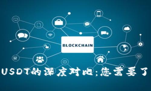 CGPay钱包与USDT的深度对比：您需要了解的所有信息