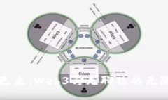 未来已来：Web3与无聊猿的