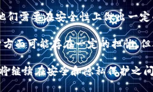    TP钱包需要实名认证码？了解数字货币钱包的安全与隐私  / 
 guanjianci  TP钱包, 实名认证, 数字货币安全  /guanjianci 

近年来，随着区块链技术的迅猛发展，数字货币的使用越来越普及，随之而来的各种钱包服务也层出不穷。什么是TP钱包？为什么TP钱包需要实名认证码？在这篇文章中，我们将深入探讨TP钱包的概念、安全性和隐私保护等问题。我们还会回答一些常见的关于数字货币钱包和实名认证的相关问题，使您对这一新兴领域有更全面的了解。

TP钱包的概述
TP钱包是一款流行的数字货币钱包，它支持多种数字资产的存储、管理和交易。TP钱包不仅能够存储常见的数字货币如比特币、以太坊等，还支持许多其他小众币种。用户可以通过TP钱包购买、出售以及转账数字货币，同时还能参与去中心化金融（DeFi）等各种区块链应用。

TP钱包的设计理念围绕着用户友好性和安全性。它的界面简单易用，便于用户进行快速操作，同时也内置了多重安全措施，以保障用户资产的安全。TP钱包还具备部分去中心化的特性，用户在使用时不会向任何中心化机构提交过多的个人信息。

为何TP钱包需要实名认证码？
实名认证在数字货币的世界中并不是一个新概念。随着市场的逐渐成熟，各国政府和相关监管机构对数字货币的监管力度不断加大，要求涉及金融交易的平台进行实名认证，以便追踪和防止洗钱、诈骗等违法行为。

TP钱包要求用户进行实名认证，其目的是为了遵循这些法律法规，并提供更为安全的交易环境。实名认证不仅能够确保用户的身份真实，从而降低平台的运营风险，还可以在一定程度上维护数字资产的安全性。此外，对于用户而言，实名认证可以为其提供更高的限额和更多的功能，增强用户体验。

TP钱包的安全性与隐私保护
在使用TP钱包时，用户最关心的往往是钱包的安全性和个人隐私的保护。TP钱包采取多种安全措施，包括双重身份验证、加密存储和冷储存等，以确保用户资产的安全。

除了安全性之外，TP钱包还注重用户的隐私保护。在实名认证的情况下，TP钱包会尽量减少收集用户的个人信息，并采用先进的数据加密技术保护用户信息，确保信息不会被外部泄露。

相关问题解析

1. 实名认证是否会侵犯用户隐私？
实名制要求用户提交个人信息，很多人担心这会导致隐私的泄露。其实，实名认证并不等于完全放弃隐私。首先，正规钱包服务提供商会采取严格的数据保护措施，确保用户信息不会被滥用或泄露。其次，用户在选择钱包时，可以选择那些具备良好信誉和安全保障的服务提供商，确保其个人信息受到保护。

同时，实名认证能够为用户提供更多保障，例如更高的交易限额和更好的客户服务。尽管实名认证涉及个人信息的提交，但它带来的安全和便利性常常是值得的。

2. TP钱包如何确保用户资产安全？
资产安全是每一个数字货币用户最为关心的问题。TP钱包采取多种措施来确保用户的资产安全，首先是对私钥的管理。TP钱包采用加密技术对私钥进行保护，确保未授权人员无法获取用户私钥，从而防止资产被盗。

其次，TP钱包引入多重身份验证机制，要求用户在进行关键操作时进行二次验证，防止黑客攻击。同时，TP钱包还提供冷存储功能，将大部分数字资产保存在离线环境中，以抵御黑客攻击。

最后，TP钱包会定期进行安全漏洞检测和系统更新，及时修复潜在的安全隐患，确保用户的资产始终处于安全状态。

3. 用户如何进行TP钱包的实名认证？
TP钱包的实名认证过程通常比较简单。用户需要下载TP钱包应用并注册账号。在注册过程中，系统会要求用户提供一些个人信息，并上传相关身份证明文件。这些信息通常包括姓名、身份证号码、手机号等。用户在提交信息后，TP钱包会进行审核，审核通过后用户便可以享受钱包的完整功能。

对于成功通过实名认证的用户，TP钱包通常会提供更高的交易限额，以及参与更多的交易和金融服务。同时，在实名认证的情况下，用户在进行大额交易时将更加安全，因为不能提现匿名的人士可能造成的风险。

4. 实名认证对数字货币交易的影响是什么？
实名认证在数字货币交易中的影响是多方面的。首先，它提高了交易的透明度和安全性，有助于防止洗钱及其他非法活动。实名认证使得钱包和交易所能够更好地追踪资金流向，符合各国政府的监管规定。

其次，实名认证也提升了用户体验。一旦完成实名认证，用户在进行交易时会感受到更高的限额和更便捷的操作，无需频繁的身份验证。对于那些希望进行大量交易的用户来说，实名认证是提高流动性的必要条件。

最后，实名认证有可能会导致部分用户的流失，尤其是那些注重隐私的用户。对于他们来说，可能会选择一些不需要实名认证的钱包，但这往往也意味着他们需要在安全性上做出一定的妥协。

总之，TP钱包作为数字货币的存储和交易工具，其实名认证机制是为了保障用户及其资产的安全，同时提高整个数字货币行业的透明度。尽管在隐私保护方面可能存在一定的担忧，但从长远来看，实名认证的好处显而易见。

无论您是数字货币的新手还是资深玩家，了解TP钱包及其实名认证的重要性都会帮助您在数字货币交易中做出更明智的决策。随着行业的发展，TP钱包将继续在安全和隐私保护之间寻找平衡，进而为用户提供更好的服务。