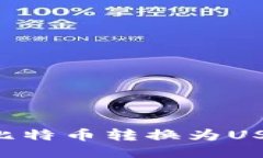 币安钱包中如何将比特币