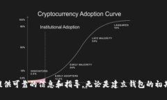 如何安全找回TP钱包的助记