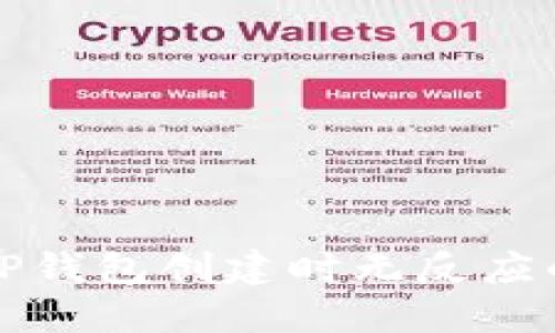 解决TP钱包创建时无反应的问题