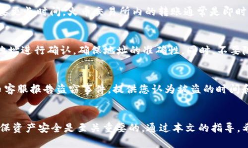    火币USDT钱包导入全攻略：轻松管理你的数字资产  / 
 guanjianci  火币, USDT, 数字钱包  /guanjianci 

在如今的数字货币交易中，加密货币钱包已经成为投资者管理资金的重要工具。火币作为全球知名的数字货币交易所，不仅提供交易服务，还提供了安全的USDT钱包供用户存储和管理自己的资产。本篇将详细介绍火币USDT钱包的导入方法、注意事项，以及常见问题解答，帮助新手用户顺利使用火币平台。 

什么是USDT钱包？
在深入讨论火币USDT钱包的导入方法之前，我们需要先明确什么是USDT钱包。USDT是Tether公司发行的一种稳定币，其价值与美元保持1:1的锚定关系，这使得USDT成为加密货币市场中的“数字美元”。USDT钱包则是一个储存和管理USDT的数字钱包，用户可以通过这个钱包方便地进行USDT的存取、转账和交易。 

USDT钱包有多种形式，包括热钱包和冷钱包。热钱包通常是在线方式，方便用户随时随地进行交易，而冷钱包是离线存储方式，安全性更高，适合长期持有。火币的USDT钱包属于热钱包，用户需要通过火币账户进行管理。 

火币USDT钱包的导入步骤
导入火币的USDT钱包比较简单，以下是详细步骤：

h4第一步：注册火币账户/h4
如果您还没有火币账户，您需要先在火币官网（https://www.huobi.com）上注册一个账户。点击“注册”按钮，根据提示填写必要信息，包括邮箱或手机号码，设置密码，并完成验证。 

h4第二步：下载火币APP/h4
为了更方便地管理您的USDT钱包，建议您下载火币交易所的手机应用程序，支持安卓和iOS系统。可以通过官网或相关应用商店进行下载。 

h4第三步：登陆账户/h4
打开火币APP，输入您的账户信息进行登录。如果您设置了双重认证，请按照提示完成验证。 

h4第四步：找到钱包功能/h4
登录后，在首页底部菜单中找到“钱包”选项，点击进入。您会看到各类加密货币的余额，包括USDT。 

h4第五步：导入USDT钱包/h4
在钱包页面，您会看到“资产管理”选项，点击进入后找到“导入钱包”。输入您备份好的私钥或助记词，系统会自动将相关的USDT余额导入到您的火币账户中。 

h4第六步：确认导入信息/h4
请仔细确认导入的信息，确保无误后点击确认。系统会提示您导入成功，您可以在钱包中查看您的USDT余额。 

导入USDT钱包的注意事项
在导入USDT钱包时，有几个需要特别注意的事项：

h4私钥和助记词的安全/h4
私钥和助记词是您数字钱包的核心信息，务必妥善保存。如果泄露，您的资产可能被盗取。建议使用冷存储的方式保存这些信息，比如纸质记录或硬件钱包。 

h4确保网络安全/h4
在进行钱包导入时，请确保使用的是安全的网络，避免公共Wi-Fi等不安全网络，以防止黑客攻击。 

h4确认地址的准确性/h4
在进行转账之前，务必确认您输入的钱包地址的准确性，任何错误都可能导致资产的永久性丢失。建议复制粘贴钱包地址，不要手动输入。 

h4定期更新/h4
保持火币APP和其他相关软件的更新，以确保您使用的产品没有漏洞。定期检查您的资产，确保交易记录的准确性。 

可能出现的问题及解决方案

h4问题1：如何找回丢失的USDT？/h4
丢失USDT可能会给用户带来很大的困扰，但这是一个需要理性对待的问题。首先，要确认是丢失还是错转到其他地址。如果您只是误操作，可以联系火币客服，提供必要的信息，如交易号、金额、时间等，客服会为您进行跟踪。但是如果是由于私钥丢失或者助记词错误而导致的资金丢失，则无法找回。因此，保护好钱包信息是每位用户的责任。 

h4问题2：USDT的转账时间多久？/h4
USDT的转账时间与网络拥堵情况以及所使用的转账方式有关。一般情况下，USDT在区块链网络上进行转账会在几分钟内完成，而如果网络拥堵，可能需要更长时间。火币交易所内的转账通常是即时完成的，用户可以在钱包内及时查看到账情况。 

h4问题3：火币的USDT地址会变吗？/h4
火币的USDT钱包地址是固定的，但在某些情况下，尤其是进行资产安全升级时，火币可能会发布新的地址。建议用户在转账之前，使用火币APP中的钱包地址进行确认，确保地址的准确性。同时，不要随意信任第三方提供的地址。一旦发现地址更换，务必及时更新原有的记录。 

h4问题4：USDT钱包被盗后怎么办？/h4
如果您的USDT钱包被盗，第一时间要做的就是中止使用相关受影响的设备，并尝试强化账户安全，例如修改密码，并开启双重认证。接下来，您可以向火币客服报告盗窃事件，提供您认为被盗的时间和额度，客服会协助您进行跟踪。如果资产仍在网络上，可能有部分机会能够追回，而如果被那个地址转移或兑换成其他币种，追回的机会就会大大降低。 

总结
火币USDT钱包的导入是一个相对简单的过程，但在操作过程中，用户需要特别注意保护自己的私钥与助记词，以防资产丢失。在数字货币投资的路上，确保资产安全是至关重要的。通过本文的指导，希望能帮助到更多的用户顺利导入和管理自己的火币USDT钱包。