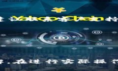   如何安全高效地创建TP钱