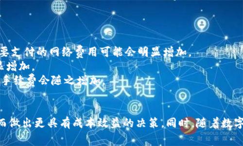 biao tiTP钱包买币手续费详解：了解区块链转账背后的成本/biao ti

TP钱包, 交易手续费, 区块链/guanjianci

在数字货币的快速发展中，钱包的选择和交易成本显得尤为重要。TP钱包作为一款广受欢迎的数字货币钱包，其便捷性与安全性吸引了大量用户。然而，在日常使用中，用户常常会遇到一个问题，那就是：TP钱包买币的手续费到底是多少？为了更全面地解答这个问题，本文将深入探讨TP钱包的手续费结构，以及影响手续费的因素、如何降低手续费等相关内容。

一、TP钱包的基本介绍
TP钱包是一款支持多种数字资产存储和交易的加密钱包。用户可以通过TP钱包进行比特币、以太坊等多种主流币种的交易。此外，TP钱包还支持去中心化交易，用户可以在不需要信任中介的情况下进行交易，增加了安全性和隐私性。
在了解TP钱包之前，我们需要了解一点：数字货币的交易是通过区块链技术实现的，而每一笔交易在区块链上都需要支付一定的手续费。这些手续费是矿工对交易进行处理的奖励，也是保障交易安全、确保网络稳定的重要机制。

二、TP钱包买币的手续费结构
TP钱包的买币手续费主要分为两个部分：交易手续费和网络手续费。
1. 交易手续费：这部分手续费是TP钱包平台对用户买币所收取的费用。通常情况下，TP钱包会根据不同的交易量和币种设置不同的手续费比例，一般会在买币时直接显示给用户。
2. 网络手续费：这部分手续费是在区块链网络上进行交易所需支付的费用，通常是以交易金额的百分比或者是一固定金额的形式计算。当网络繁忙时，交易手续费可能会有所增加，因为高的交易需求会导致矿工优先处理高费用的交易。

三、影响TP钱包手续费的因素
在使用TP钱包进行交易时，有几个因素会影响手续费的高低：
1. 交易量：一般来说，交易量越大，手续费相对来说可能会有所减少。这是因为一些平台会针对大额交易提供补贴或者降低手续费。
2. 网络状况：如前所述，当区块链网络繁忙时，网络手续费会随之上升，因此选择在网络较为空闲时进行交易会更为划算。
3. 交易币种：不同的数字币种在网络上交易时的手续费也略有不同。例如，以太坊网络的手续费通常较高，因为它的交易量和复杂度相对较大，而比特币网络的手续费则可能在交易量较低时较为合理。

四、如何降低TP钱包的手续费
用户在使用TP钱包买币时，通常都希望能够减少手续费的支出。以下是一些降低TP钱包手续费的建议：
1. 选择合适的交易时机：通过关注区块链网络的动态，选择在网络较为空闲的时间进行交易，可以有效减少因网络繁忙而增加的手续费。
2. 合理的交易量：适当增加单次交易的金额，尤其是在进行小额交易时，手续费相对来说比例较高。通过合并多次小额交易，可以节省整体手续费支出。
3. 选对币种：根据交易需求，选择手续费相对低的数字货币进行交易，特别是在网络较为拥挤的情况下，可以考虑使用主流的、交易活跃的币种。
4. 关注平台的优惠活动：TP钱包不定期会推出一些促销活动，比如手续费优惠、返现等，用户可以借此机会降低交易成本。

五、TP钱包常见问题讨论
在使用TP钱包买币的过程中，用户可能会遇到一些问题，以下是四个常见问题以及详细解答。

问题一：TP钱包买币安全性如何？
安全性是用户在选择数字货币钱包时最为关注的问题之一。TP钱包采用了多重安全机制保障用户资产的安全。具体而言，包括以下几个方面：
1. 私钥管理：TP钱包的私钥始终保存在用户的设备中，不会上传到服务器。因此，只有用户能够控制自己的资产。用户应妥善保管自己的私钥，避免泄露。
2. 交易确认：TP钱包在进行交易时，会要求用户进行多次确认，此举可以有效防止恶意交易和资金损失。
3. 备份功能：TP钱包提供了备份功能，用户在首次使用时会被引导生成助记词，用于后期恢复。用户需牢记助记词，确保在设备丢失或损坏时能够找回资产。
4. 安全审核：TP钱包团队会定期进行安全审核与更新，及时修复可能存在的安全漏洞，确保用户资产安全。
总之，TP钱包提供了多种安全措施，但用户在使用过程中也必须提高警惕，遵循安全最佳实践。

问题二：如何选择最合适的交易币种？
在TP钱包上，用户可以选择多种不同的数字货币进行交易，但如何选择最合适的交易币种，这里有几个关键因素：
1. 价格波动性：不同的币种市场波动性不同，一些主流币如比特币和以太坊价格相对稳定，而一些新兴币种可能会出现较剧烈的价格波动。在选择时，需考虑自身的风险承受能力。
2. 交易手续费：正如前文提到的，不同币种的交易手续费也有所不同，用户在选择交易币种时，可以优先考虑手续费较低的币种，以降低交易成本。
3. 市场流动性：流动性强的币种更容易交易，用户在购买和出售时能够快速成交。因此，建议选择交易量大、市场活跃的币种进行交易。
4. 项目背景：在选择一些新兴币种时，了解其背后的项目背景和团队是十分重要的，确保选择的币种具有长期发展的潜力。

问题三：有哪些常见的买币方式？
在TP钱包中，用户可以通过多种方式进行买币，以下是几种常见的方式：
1. 银行卡支付：很多用户选择使用银行卡进行即时交易。这种方式相对简单快捷，但需要留意手续费问题，部分银行可能会对购买数字资产收取额外费用。
2. 支付宝/微信支付：在一些对数字货币开放的地区，用户还可以使用支付宝和微信支付等方式购买币。不过，这种方式的支持程度因地区而异。
3. 区块链兑换：TP钱包支持用户通过区块链技术直接进行币种兑换，用户可以在系统内使用一种数字币直接交换成另一种数字币。这种方式往往手续费较低，且直接在钱包内部完成。
4. P2P交易：用户还可以通过P2P交易平台找到合适的交易伙伴，自由协商价格和手续费。这种方式灵活，但安全性相对较低，用户需谨慎。

问题四：什么情况下需要支付高额手续费？
在使用TP钱包进行交易时，有时会遇到需要支付较高手续费的情况，这通常与以下几方面有关：
1. 网络拥堵：当区块链网络处于高峰期时，交易数量激增，矿工优先处理高手续费的交易，这导致普通交易的手续费上涨。特别是在市场波动剧烈时，用户需要支付的网络费用可能会明显增加。
2. 选择的交易时间：在交易时段的选择上，不同时间段的手续费也会有所不同。通常情况下，较为冷清的时段手续费会较低，而高峰时段可能手续费会有明显增加。
3. 交易币种的特性：某些币种在网络上交易时，因其自身机制及市场状况，可能会涉及到较高的交易手续费，例如以太坊在交易大量复杂的ERC-20代币时，手续费会随之增加。
4. 平台的政策变化：TP钱包的手续费政策可能会不定期调整，因此用户在进行交易时应及时关注TP钱包的公告，避免因政策变化产生不必要的额外费用。

通过上述讨论，可以看出TP钱包在买币时的手续费是一个多方面的问题。用户在选择TP钱包及进行数字货币交易时，应仔细评估手续费结构及相关因素，从而做出更具有成本效益的决策。同时，随着数字货币市场的不断变化，用户也需保持对市场和钱包的关注，灵活调整自己的交易策略。