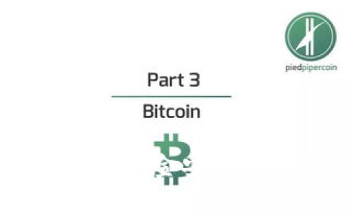 如何将比特币钱包的资金安全高效地转入交易平台