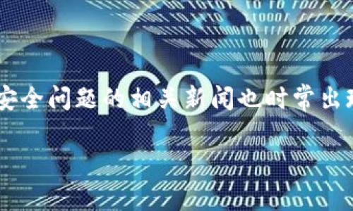 在这个信息化和数字化高度发达的时代，区块链技术和加密货币的流行使得越来越多的人开始接触和使用加密货币钱包，其中TP钱包因其易用性和多功能性受到广泛欢迎。然而，有关安全问题的相关新闻也时常出现，例如“TP钱包的钱被转走”，这一现象令许多用户感到恐慌和困惑。本篇文章将围绕这个话题进行详细探讨，帮助用户更好地理解TP钱包的安全性问题，以及如何预防潜在的安全风险。

解密TP钱包：为什么你的资金可能会被转走？