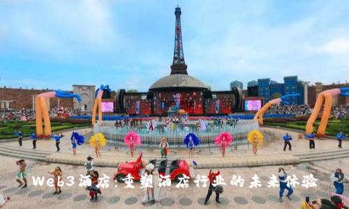 Web3酒店：重塑酒店行业的未来体验