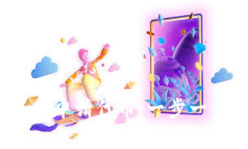  如何在TP钱包中申请代币：一步一步教您轻松搞定