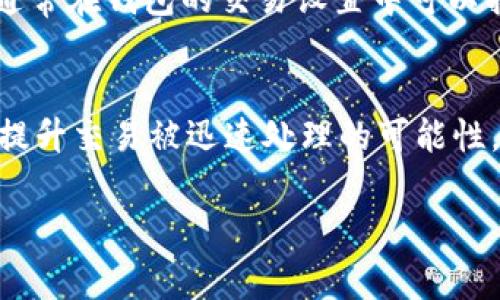 在TP钱包（TokenPocket）中，