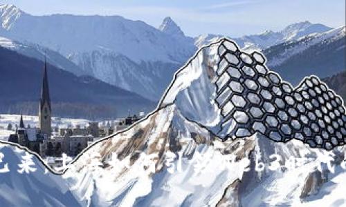 未来已来：上海如何引领Web3时代的潮流