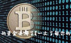 TP钱包闪兑后的资金去哪了