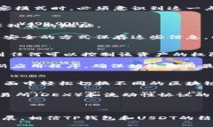   TP钱包观察模式下的USD