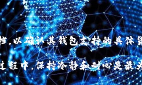   如何将加密货币提到TP钱包里？ / 

 guanjianci TP钱包, 加密货币, 数字资产 /guanjianci 

随着区块链技术的迅猛发展，越来越多的人开始接触和投资加密货币。而TP钱包作为一种新兴的加密货币钱包，因其易用性和安全性而受到了广泛的欢迎。然而，许多新手用户在将加密货币提取到TP钱包的过程中会遇到一些困惑。本文旨在详细介绍如何将加密货币提取到TP钱包，并探讨一些相关问题，以帮助用户更好地理解这一过程。

1. 什么是TP钱包？

TP钱包是一款支持多种加密货币资产管理的移动端钱包。用户可以在TP钱包中安全地存储、交易和管理其数字资产。TP钱包不仅支持ERC-20、BEP-20及多种其他标准的代币，还具备去中心化交易所的功能，让用户能够方便地进行资产交换。TP钱包的界面友好，适合新手用户，且引入了多重签名和钱包加密等安全机制，保护用户的资金安全。

2. 如何创建TP钱包？

首先，用户需要下载TP钱包应用程序。应用程序在App Store和Google Play均可找到。下载完成后，用户可以启动应用程序并选择“创建钱包”。在创建钱包的过程中，系统会要求用户设置一个安全密码，并生成一组助记词，这组助记词是恢复钱包的关键，用户需要妥善保管。

完成上述步骤后，用户的TP钱包便创建成功，用户可以开始将加密货币提取到TP钱包中，开始管理其数字资产。

3. 如何将加密货币提到TP钱包？

要将加密货币提到TP钱包，用户需要执行以下步骤：

ol
listrong获取TP钱包地址：/strong在TP钱包中，选择要接收的加密货币，点击“接收”按钮，系统会生成一个唯一的钱包地址，用户需要将该地址复制。/li
listrong登录到交易平台：/strong在用户购买了加密货币后，需要登录到相应的交易平台，比如Binance、Coinbase等。/li
listrong提币操作：/strong在交易平台中，找到“提币”或“提现”的选项，选择用户想要提取的加密货币，并粘贴先前复制的TP钱包地址，输入提取金额，并确保所有信息填写无误。/li
listrong确认提取：/strong完成所有信息填写后，交易平台会要求用户进行身份验证，确认无误后便可点击“确认”完成提币操作。/li
/ol

在提币过程中，用户需注意网络费用、最小提币金额等平台规定，以免出现交易失败的情况。

4. 可能遇到的问题及解决方案

在提币过程中，用户可能会遇到一些问题，以下是几个常见问题及其解决方案：

h44.1 提币失败应该如何处理？/h4

如果出现提币失败的情况，首先要检查提币信息是否填写无误，确保TP钱包地址正确且未过期。如果信息无误但仍然失败，可能是由于平台系统故障、网络拥堵等因素，此时建议联系交易平台的客服进行咨询。同时，要留意平台的公告，及时获取系统维护或故障情况的更新信息。

h44.2 如何确保TP钱包的安全性？/h4

为了确保TP钱包的安全，用户应采取以下措施：首先，定期更新钱包应用程序，确保使用最新版本，以获得更好的安全性能和错误修复；其次，务必将助记词妥善保管，避免泄露给他人，并将其备份到安全的地方；最后，启用两步验证、密码保护等安全功能，为钱包增加额外的安全性。

h44.3 一次能提取多少加密货币？/h4

每个平台对提币金额都有其特定的限制，通常会在提币页面上注明最大和最小提币金额。用户应仔细阅读相关信息，并确保提取金额符合要求。如果用户提取的金额低于平台最低限制，会导致提币失败。

h44.4 TP钱包支持哪些加密货币？/h4

TP钱包支持多种主流加密货币，如比特币、以太坊、狗狗币等主流币种，以及各类ERC-20和BEP-20标准的代币。在使用TP钱包之前，用户应查看官方相关文档，以确认其钱包支持的具体货币。

本文希望通过对如何将加密货币提到TP钱包的详细介绍，以及相关问题的深入探讨，帮助用户顺利完成提币操作，确保其数字资产安全与顺利管理。在整个过程中，保持冷静和耐心是最为重要的，及时处理遇到的问题，并不断学习相关知识，才能在加密货币的世界中更加游刃有余。